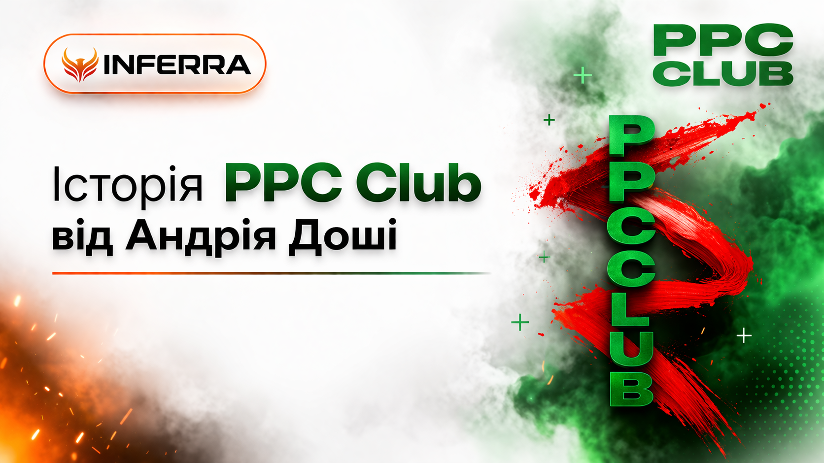 How one idea brought together PPC specialists offline: the story of PPC Club by Andriy Dosha